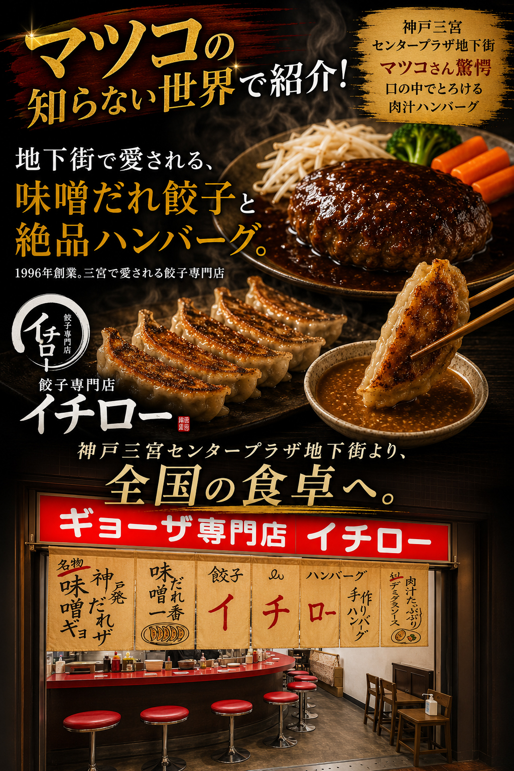 餃子専門店イチローの味噌だれ餃子&餃子屋さんのハンバーグ_01