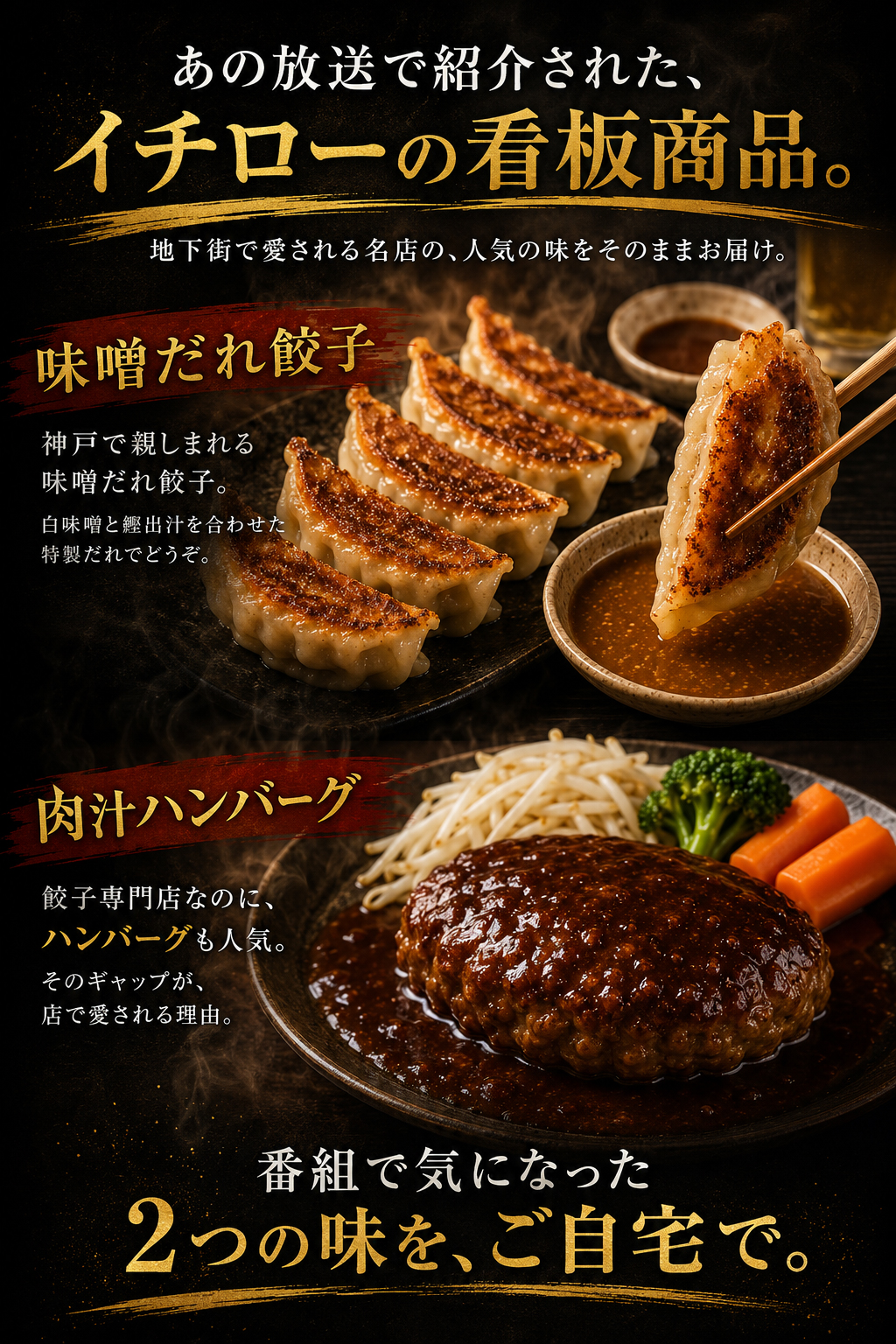 餃子専門店イチローの味噌だれ餃子&餃子屋さんのハンバーグ_02