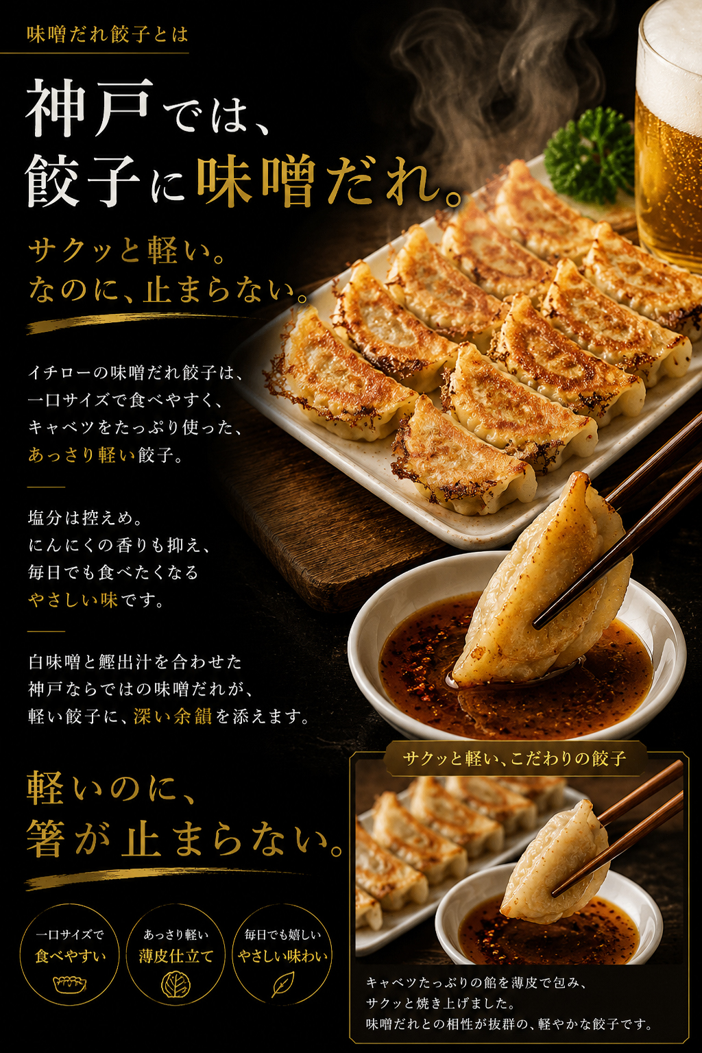 餃子専門店イチローの味噌だれ餃子&餃子屋さんのハンバーグ_04