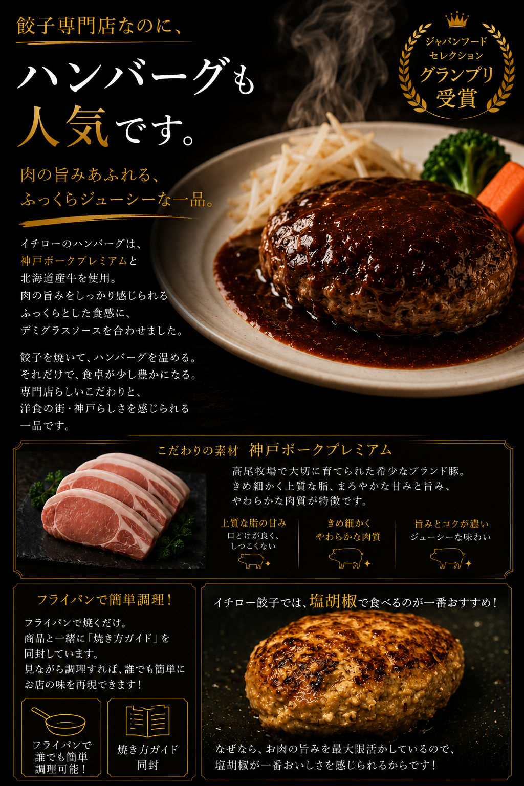 餃子専門店イチローの味噌だれ餃子&餃子屋さんのハンバーグ_05