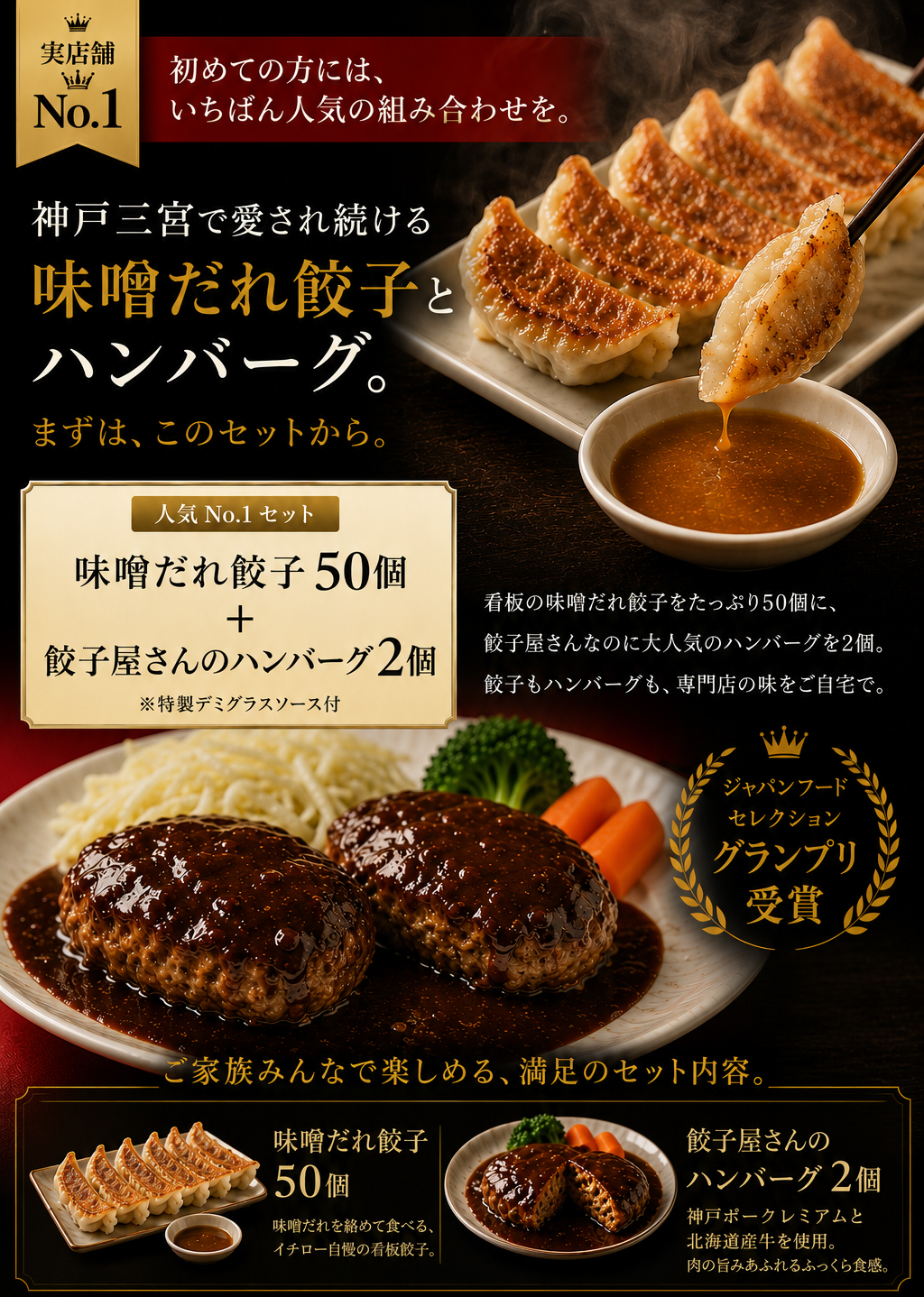 マツコの知らない世界で紹介】 餃子専門店イチロー 神戸味噌だれ餃子50