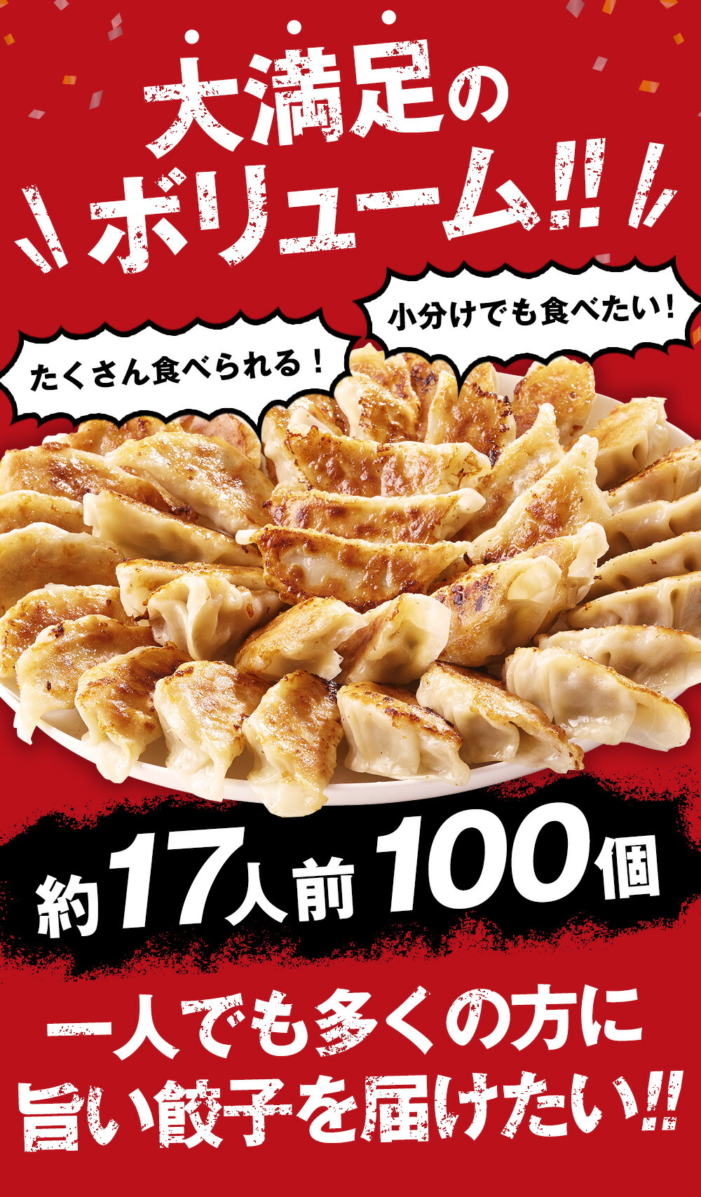 100個17人前