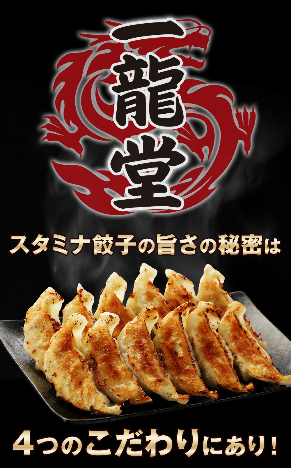 スタミナ餃子のこだわり