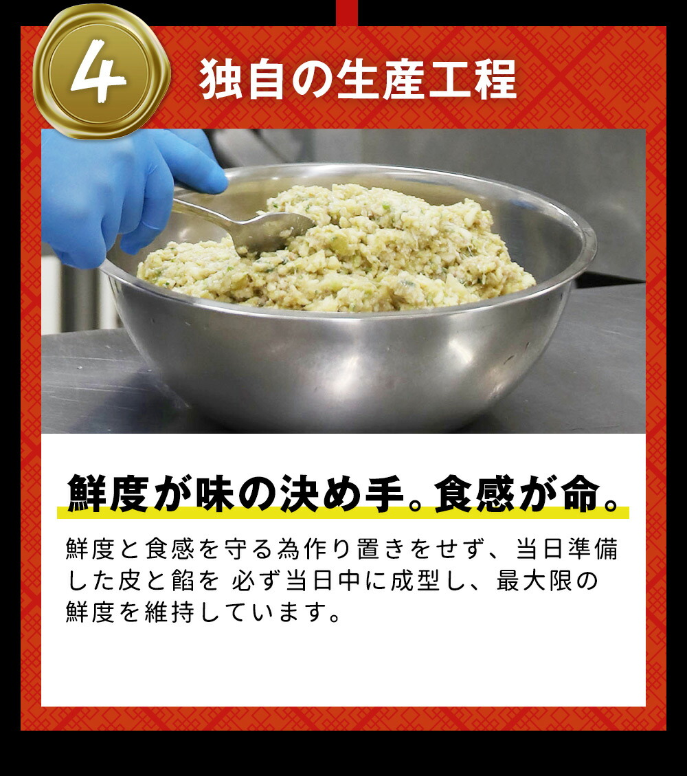 スタミナ餃子生産工程