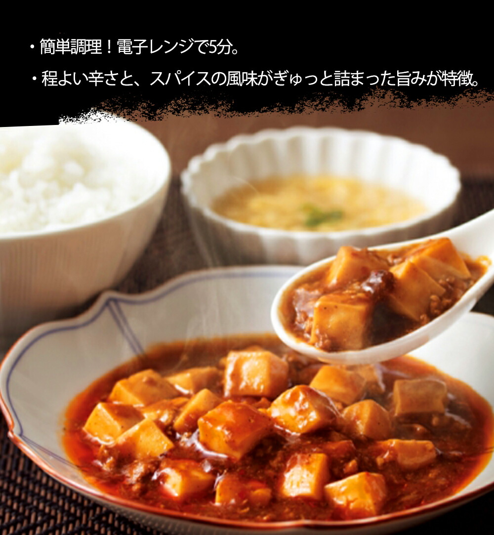 レンジde本格麻婆豆腐