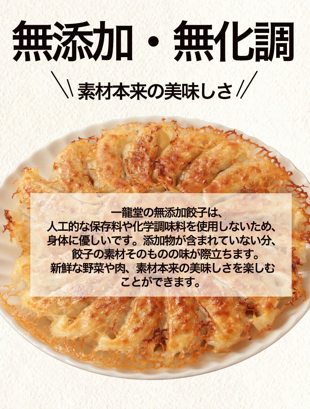  無添加餃子02