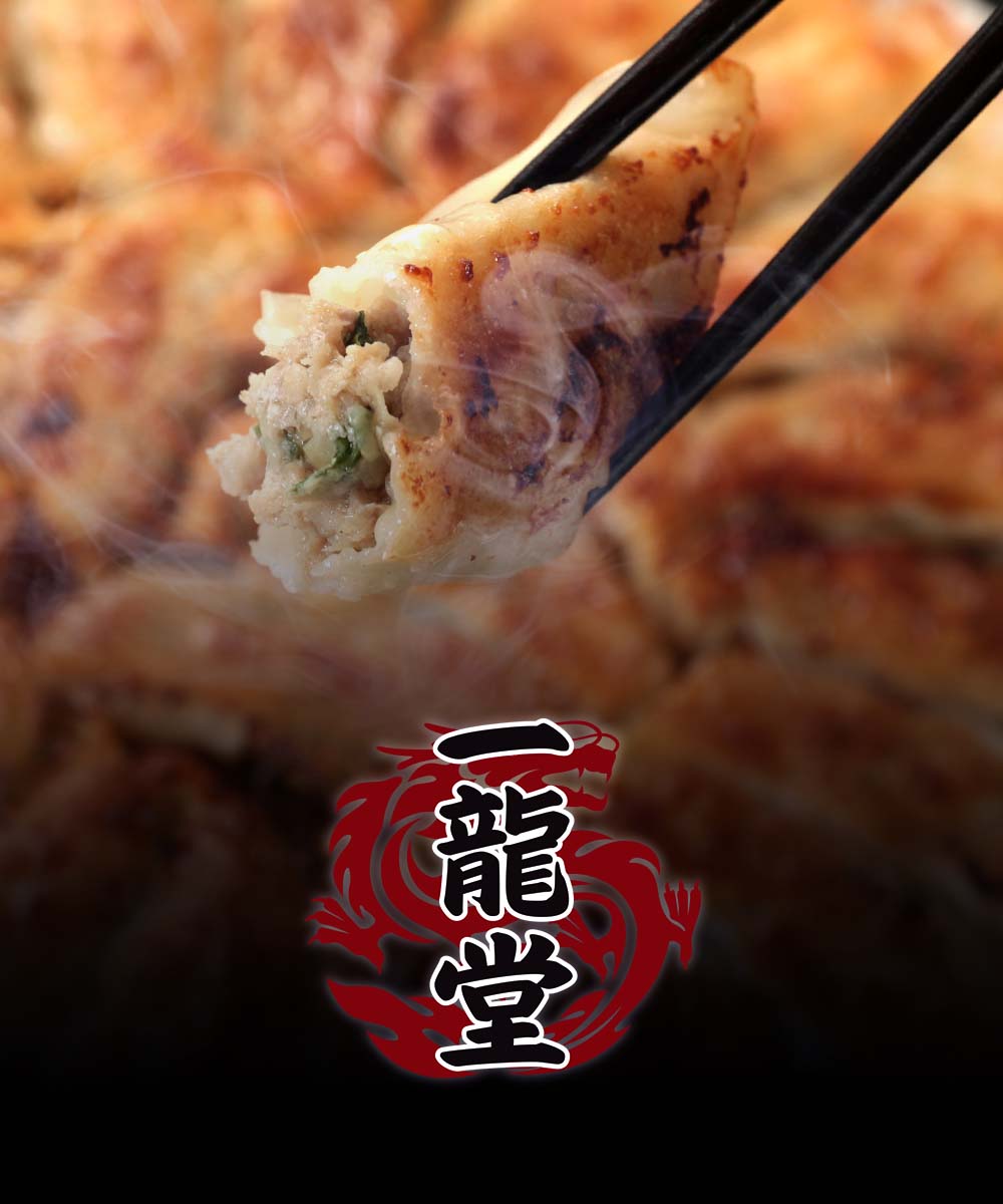 肉増し餃子一龍堂