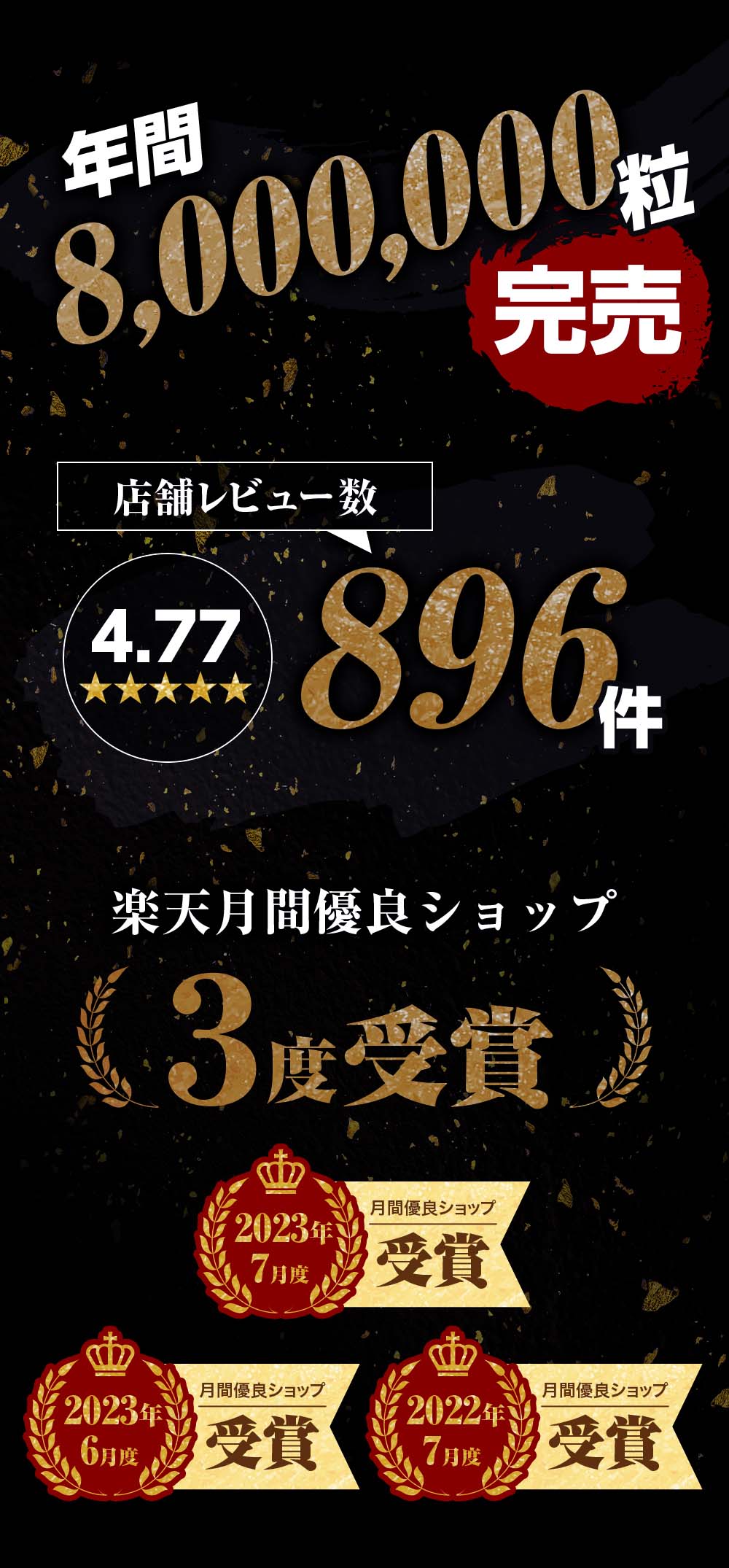 優良ショップ3度受賞