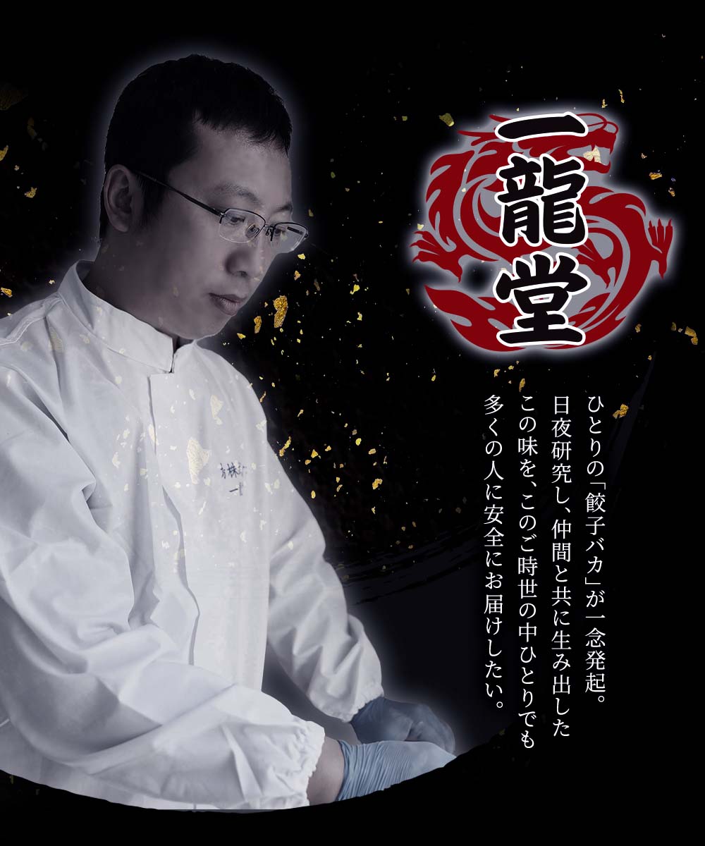一龍堂ストーリー