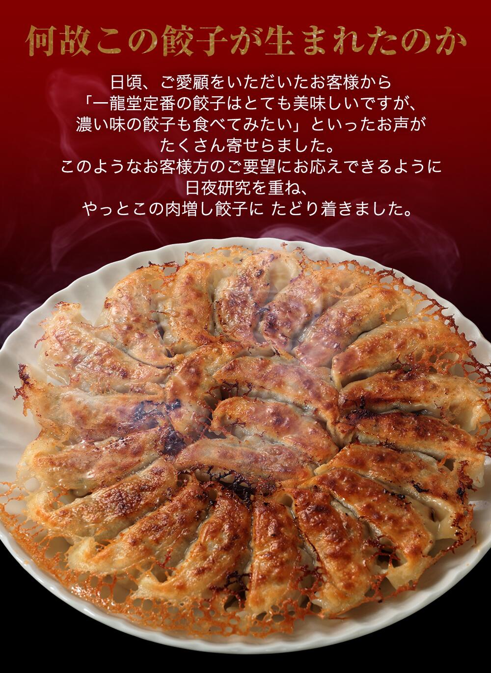 なぜ肉増し餃子が生まれたのか