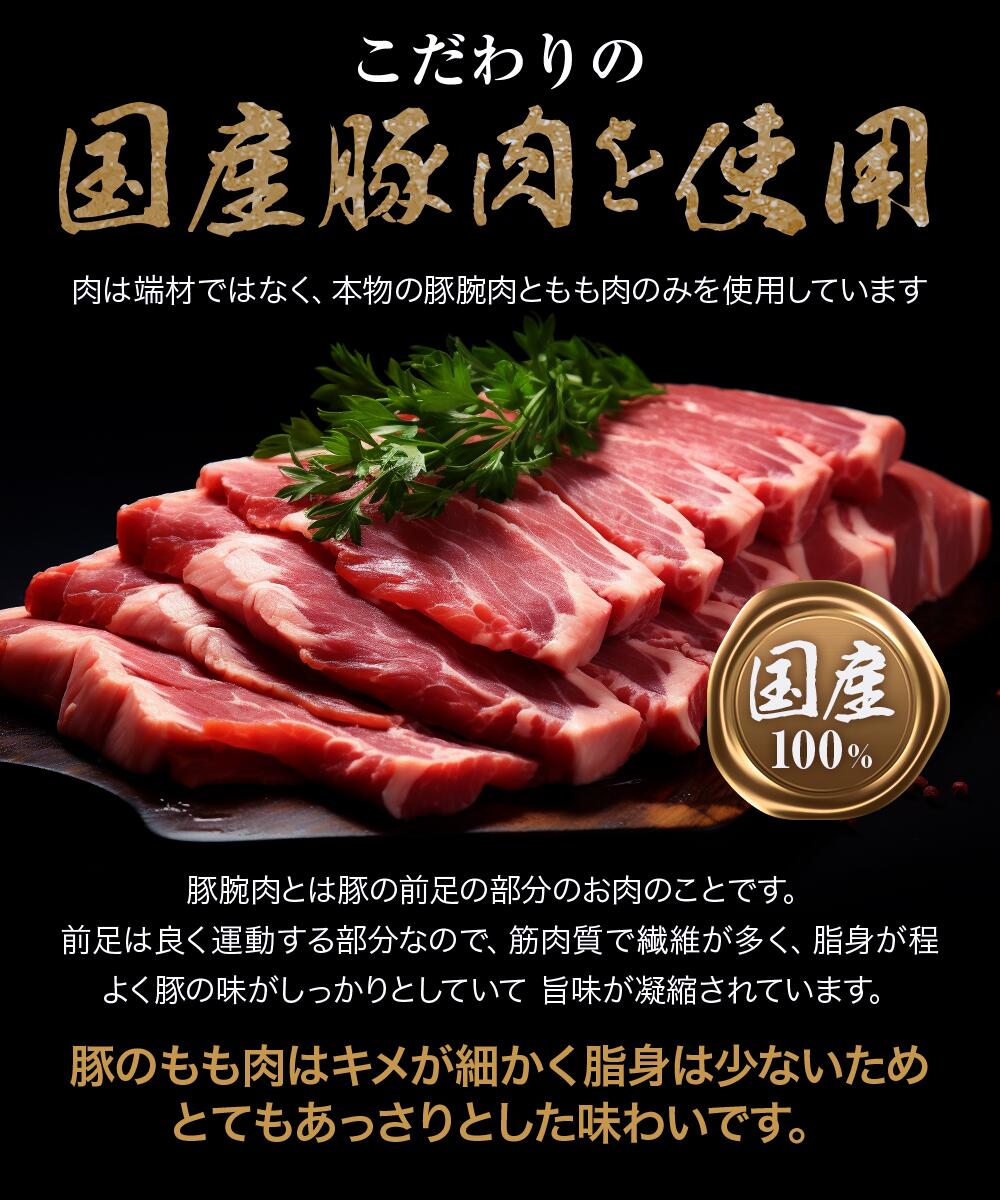 国産豚肉を使用