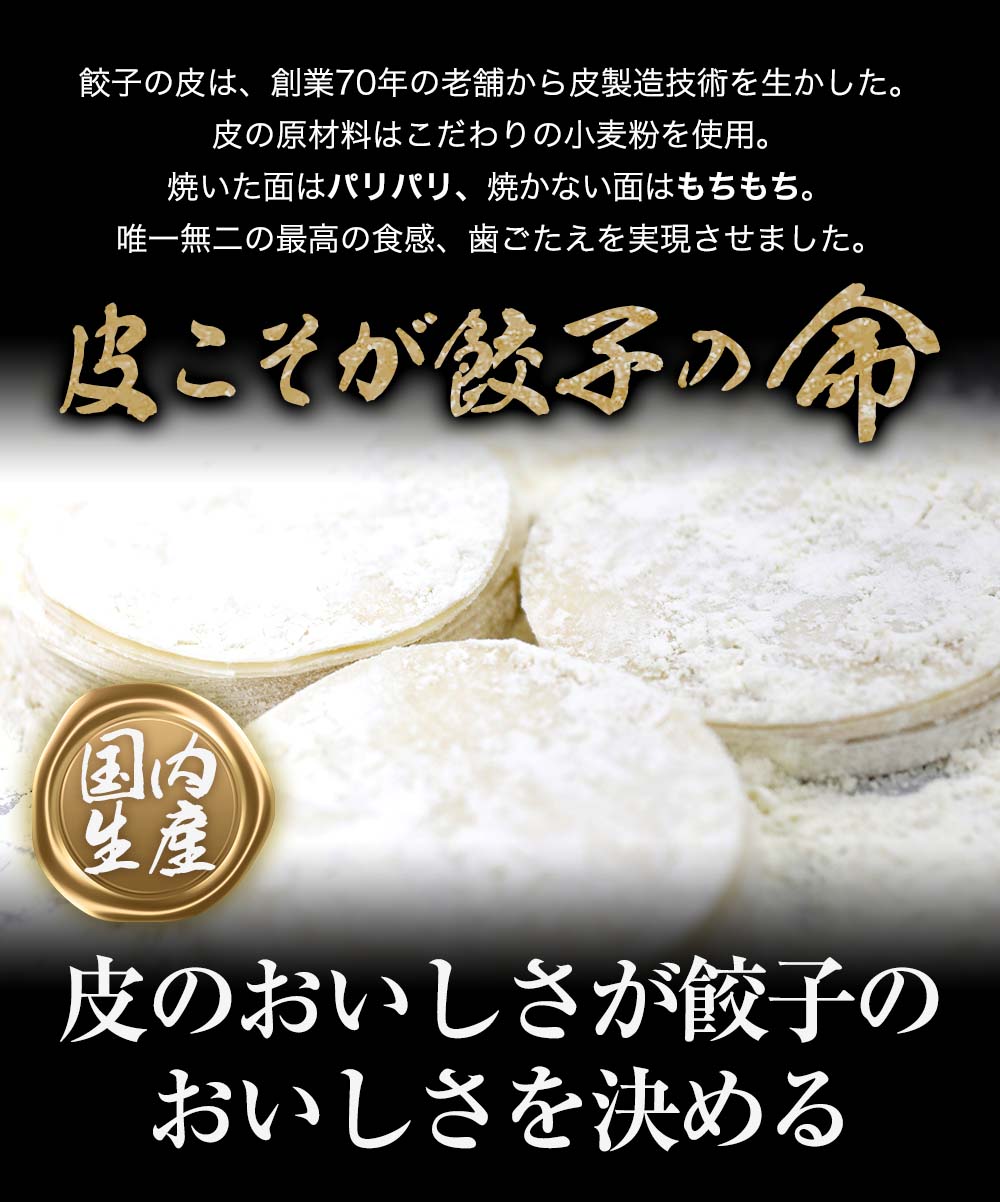 皮こそが餃子の命