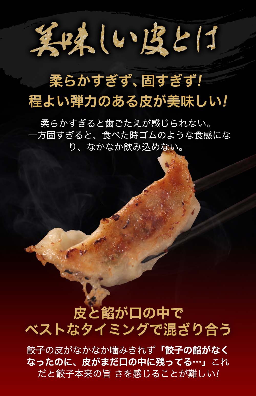 美味しい餃子の皮とは
