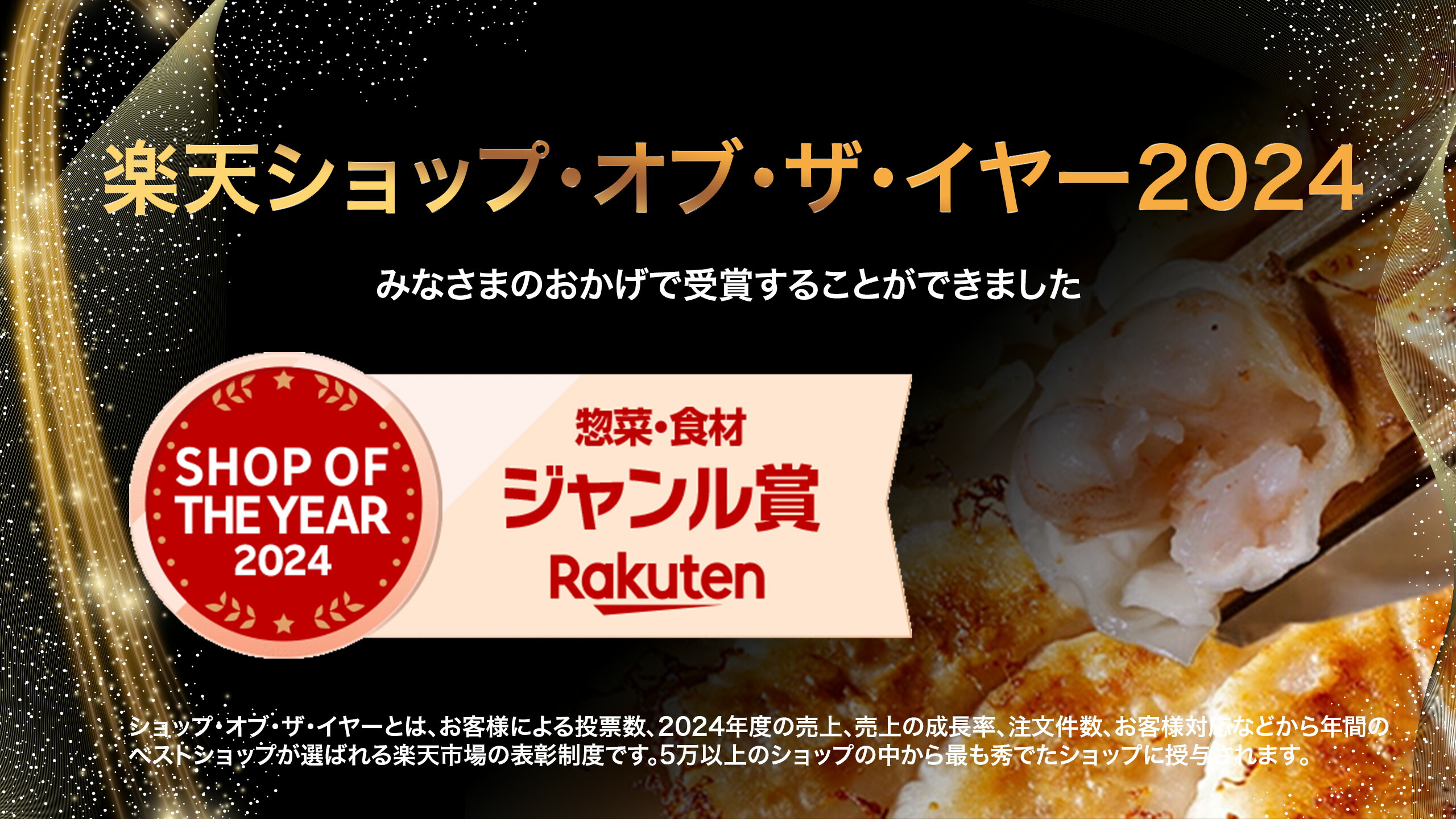 ショップ・オブ・ザ・イヤー