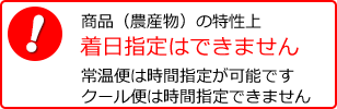 着日指定不可