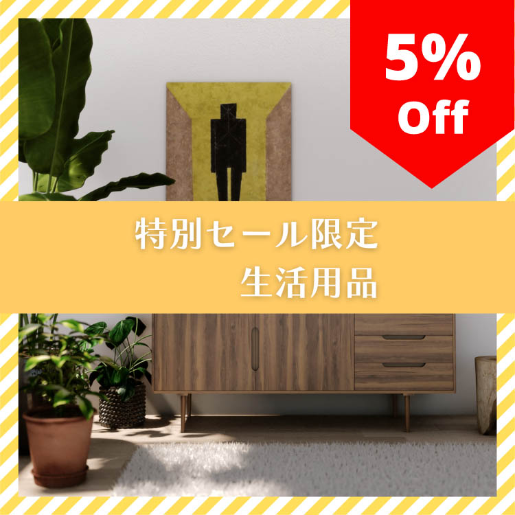 一田興業の「特別セール＼売れ筋人気商品／をご購入で使える5％OFFクーポン！」のクーポン