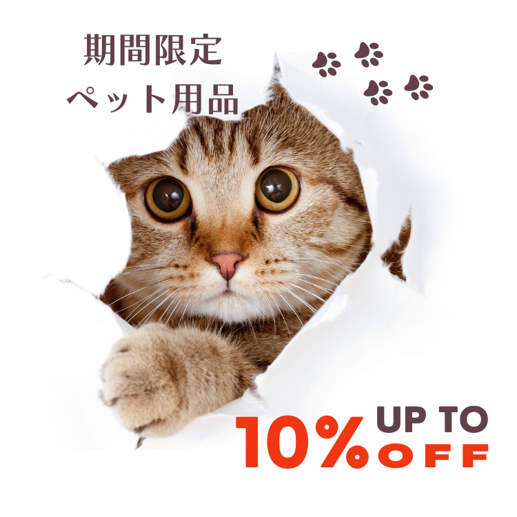 一田興業の「夏セール＼PET商品／をご購入で使える10％OFFクーポン！」のクーポン
