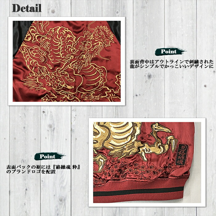絡繰魂-粋 古の龍桜 リバーシブル スカジャン 242056 和柄 サテン