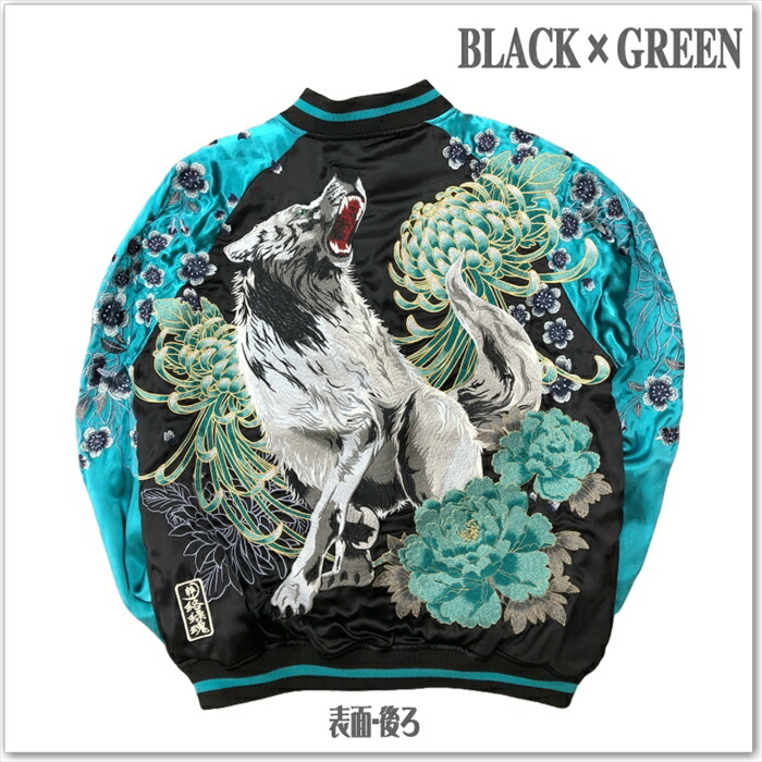 絡繰魂-粋 狼百花繚乱 リバーシブル スカジャン 242071 和柄 サテン