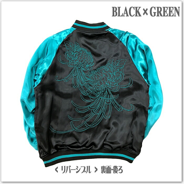 絡繰魂-粋 狼百花繚乱 リバーシブル スカジャン 242071 和柄 サテン