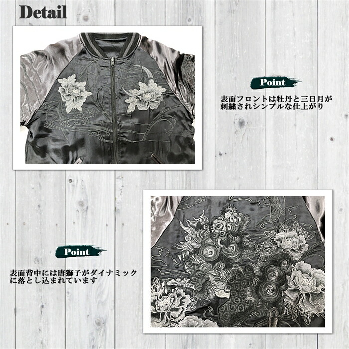 絡繰魂-漆】唐獅子牡丹リバーシブルスカジャン243085 和柄 サテン 絡繰魂-漆】唐獅子牡丹リバーシブルスカジャン243085 和柄 サテン