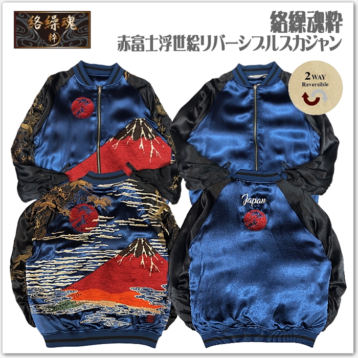 スカジャン☆ 未使用美品　ユニセックス　　リバーシブル Amazon | [ジェイストア] 刺繍 リバーシブル スカジャン ユニセックス