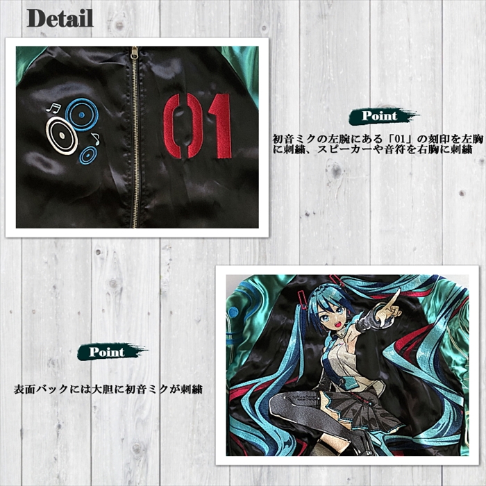絡繰魂 × 初音ミク】初音ミク 爆音 リバーシブル スカジャン 261001