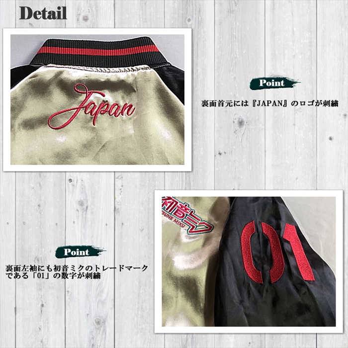 絡繰魂 × 初音ミク 爆音 リバーシブル スカジャン 261001 ボカロ