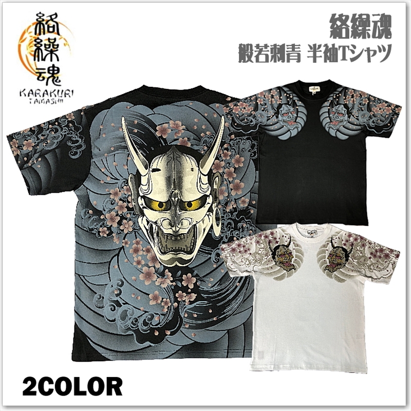 絡繰魂 般若 刺青 半袖 Tシャツ 262040 和柄 プリント 桜 メンズ