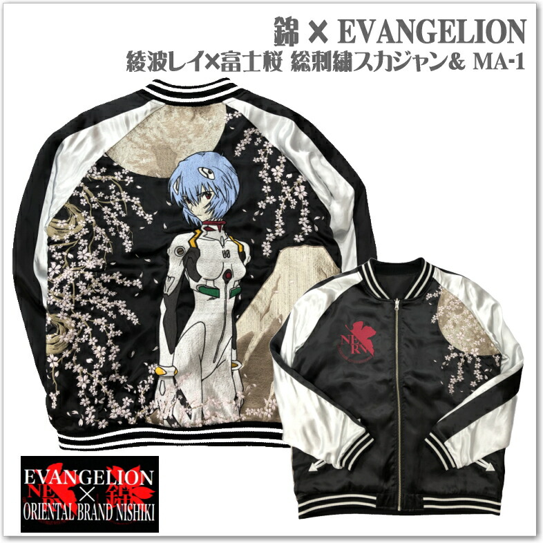 ゆ*と様 エヴァンゲリオン×錦 リバーシブルスカジャン 544350 綾波富士桜 錦 × EVANGELION 綾波レイ×富士桜 リバーシブル スカジャン