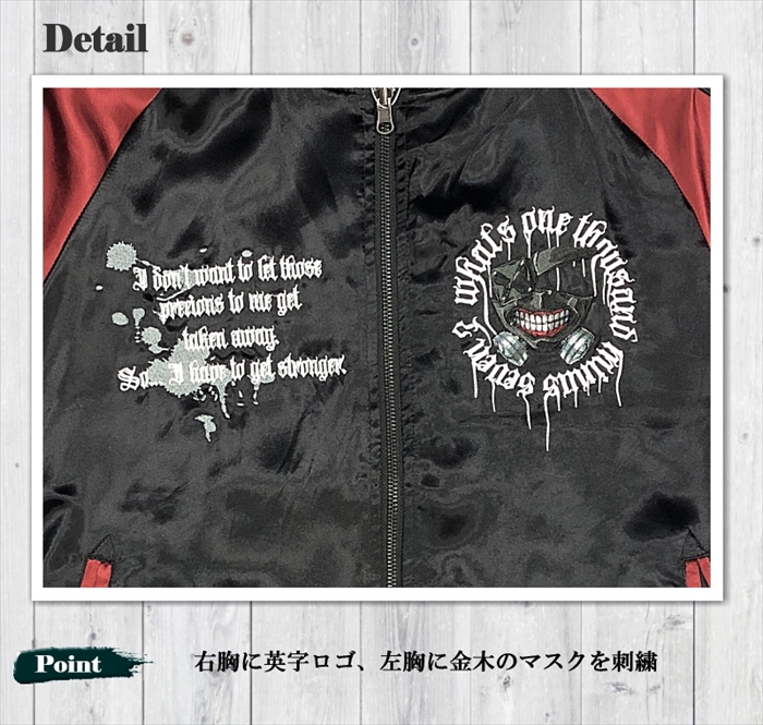 P.N UNDERGROUND × 東京喰種 金木研 リバーシブル スカジャン 735100