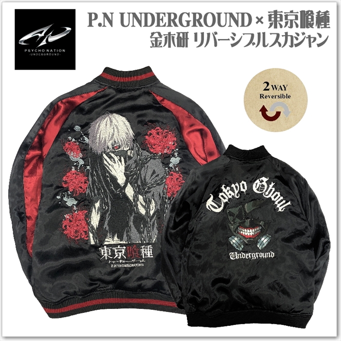 P.N UNDERGROUND × 東京喰種 金木研 リバーシブル スカジャン 735100