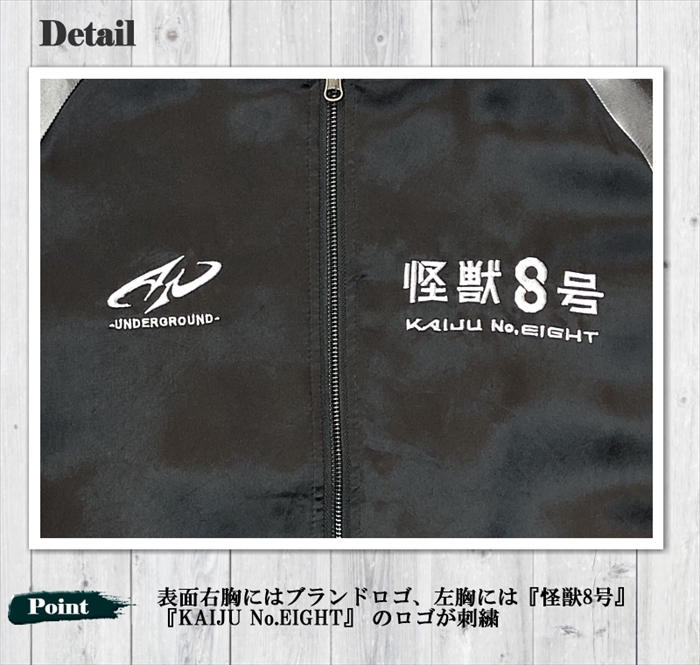 P.N UNDERGROUND × 怪獣8号 リバーシブル スカジャン 745100 日比野