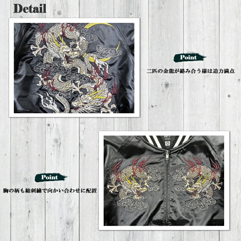 和柄ブランド 朧】双龍 刺繍スカジャン 9033802 サテンジャンパー