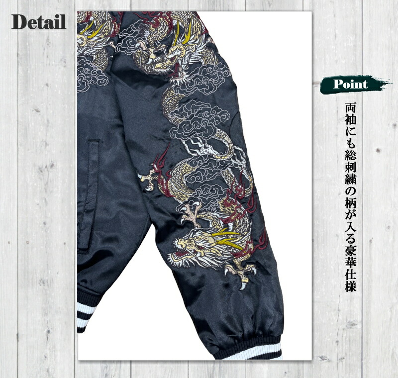 和柄ブランド 朧】双龍 刺繍スカジャン 9033802 サテンジャンパー