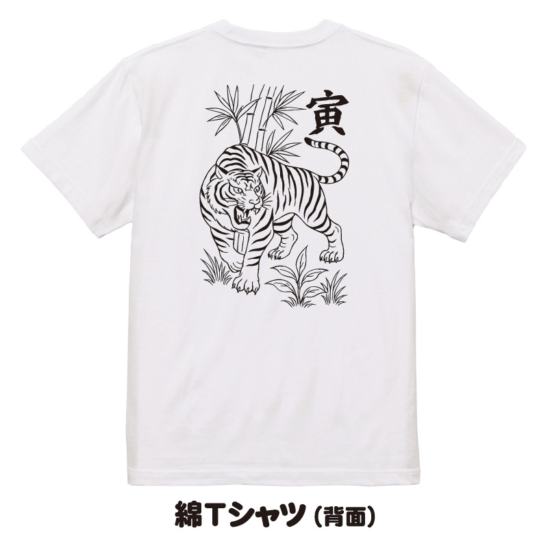 十二支 Tシャツ おもしろTシャツ 干支 和柄 半袖 綿 ドライメンズ