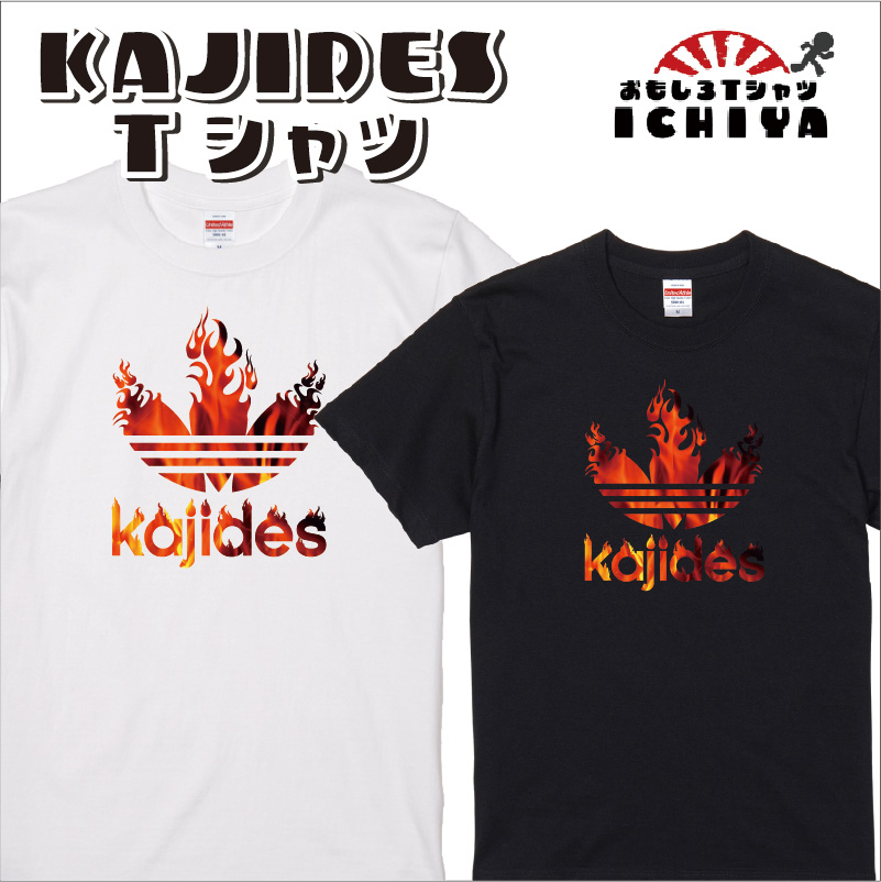 おもしろtシャツ】KAJIDES（火事デス）ファイヤー柄ロゴTシャツ