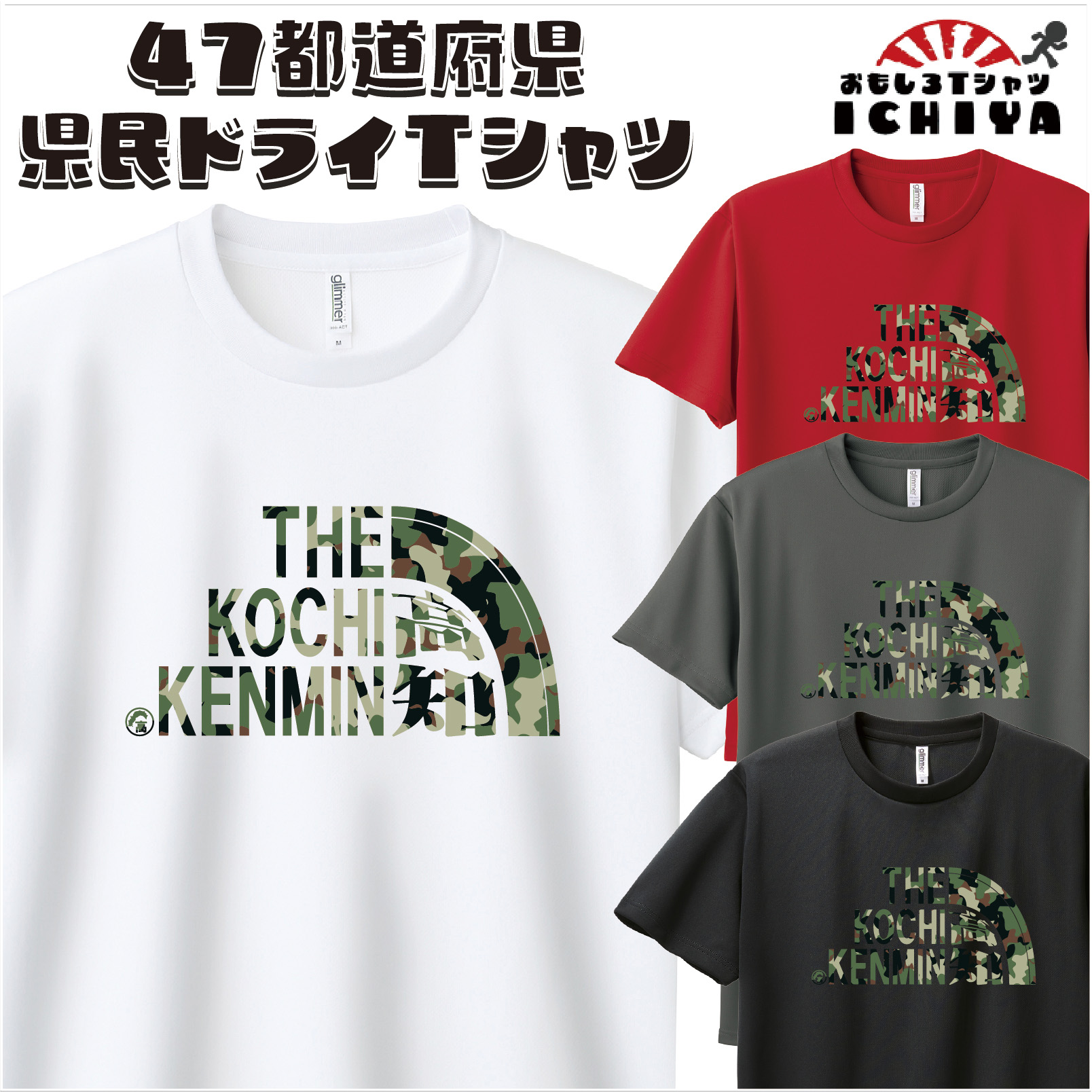 おもしろ tシャツ 47都道府県 都民 県民 ドライTシャツ 速乾tシャツ