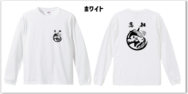 ご当地Tシャツ 長袖コットンTシャツ 高知鰹鯨 おもしろロンt おみやげ