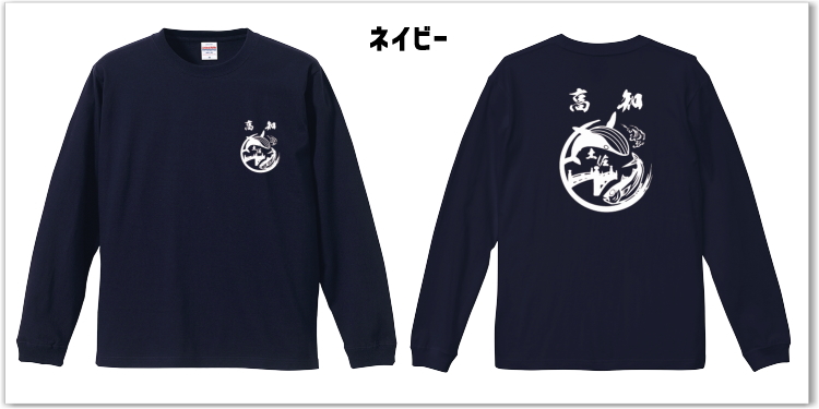 高知鰹鯨 長袖Tシャツ おもしろTシャツ 男女兼用 誕生日 ギフト