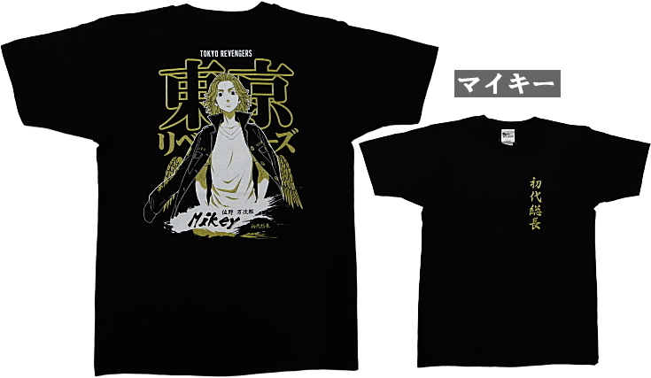 東京リベンジャーズ キャラクターTシャツ タケミチ マイキー