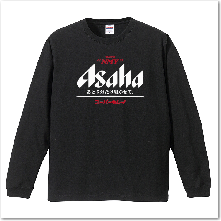 スーパーネムイ 長袖Tシャツ パロディシリーズ おもしろTシャツ 半袖