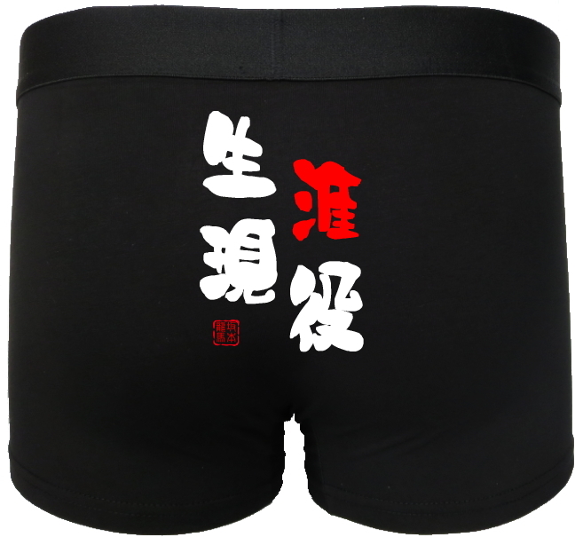 【値下中】ボクシングパンツ　シリモンコン シンワンチャー サイン入り パンツ 楽天市場】【SALE品まとめ買いでさらに10％FFクーポン】【30%OFF