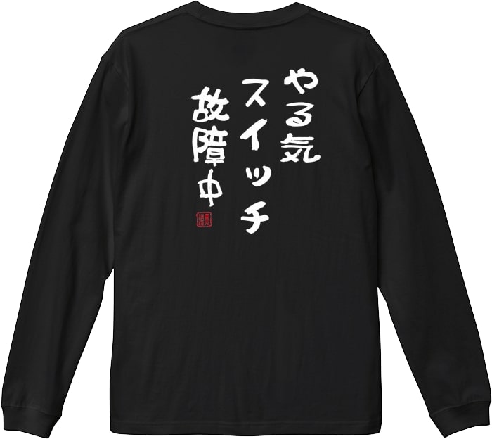 ONE N’ ONLY HAYATO長T、Tシャツ 2枚 5点セット価格です ONE N' ONLY HAYATO長T、Tシャツ 2枚 5点セット価格です hv9808-100_a.jpg