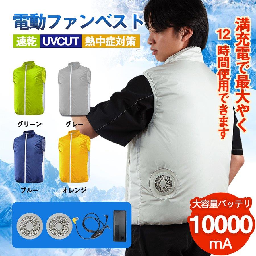 【SALE／10%OFF セール Tousen 扇風ベスト エアコン服 冷却服ワークマン ファン付き バッテリー付き 大風量 ファン服 風神服 クールウェア 熱中症対策 作業着 PSE認証 おすすめ nasa11777.com nasa11777.com