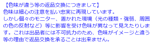 色味について