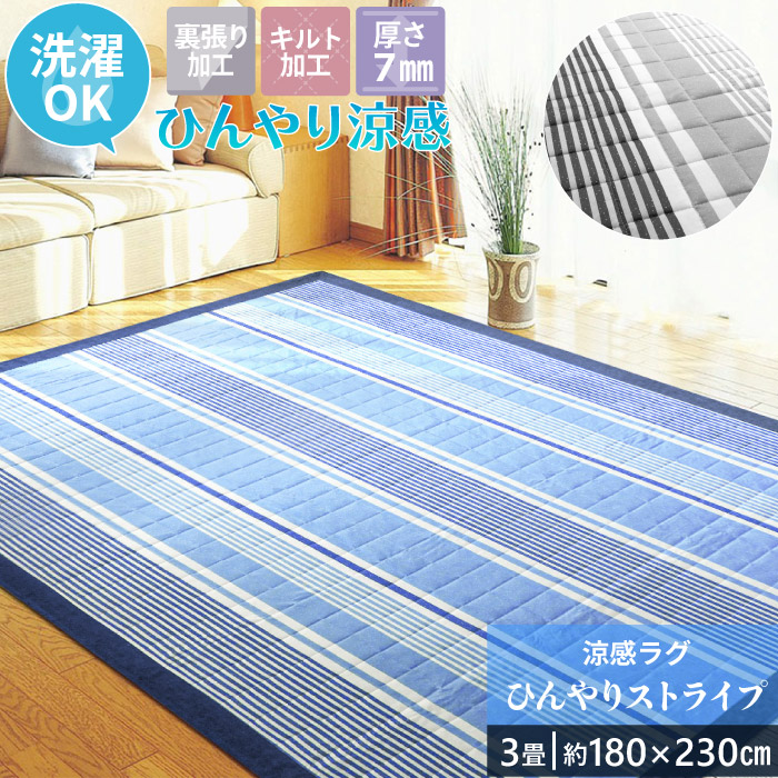 ラグ 接触冷感 キルト 約180×230cmかわいい ひんやり グリーン 3畳 冷感ラグ 3畳 180×230cm （キルトタイプ） 夏用 接触冷感 キルト