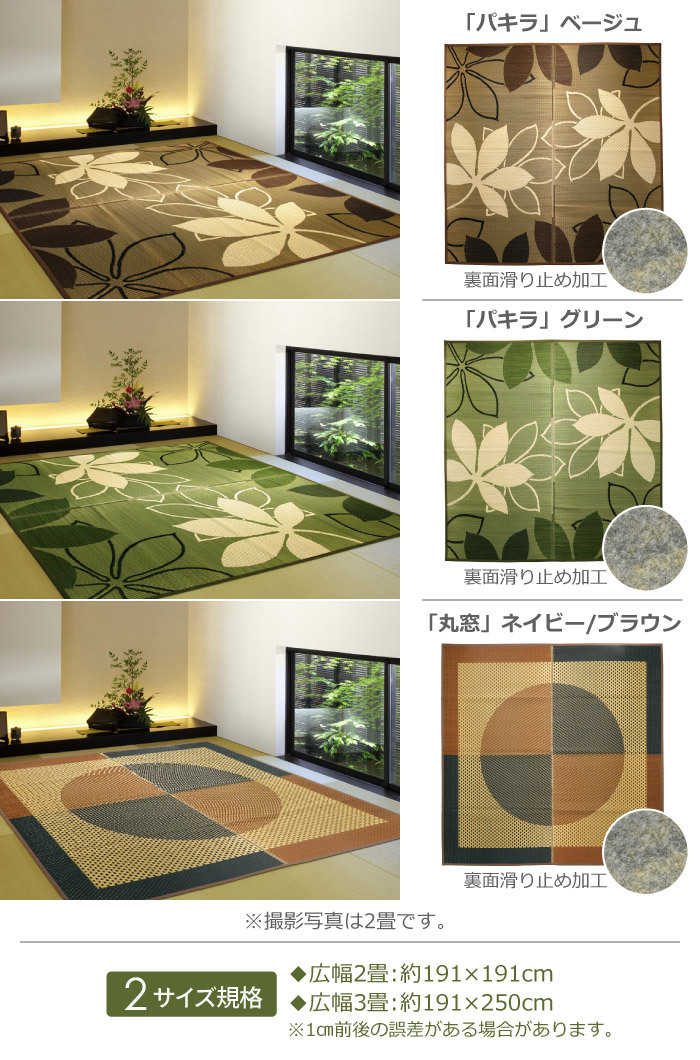 い草 ラグ 国産 3畳 191×250cm オールシーズン 裏貼り 滑り止め 防ダニ
