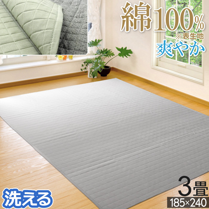 ラグ 夏用 3畳 185×240cm 洗える  カーペット　綿混 ラグ カーペット 洗える 185×240 3畳 おしゃれ ラグマット 綿100