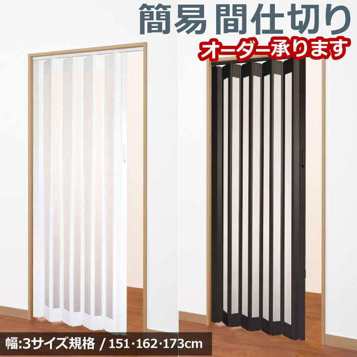 パネルカーテン パネルドア 151〜173cm幅×175〜200cm丈 1枚入 パネルカーテン パネルドア 151〜173cm幅×175〜200cm丈 1枚入